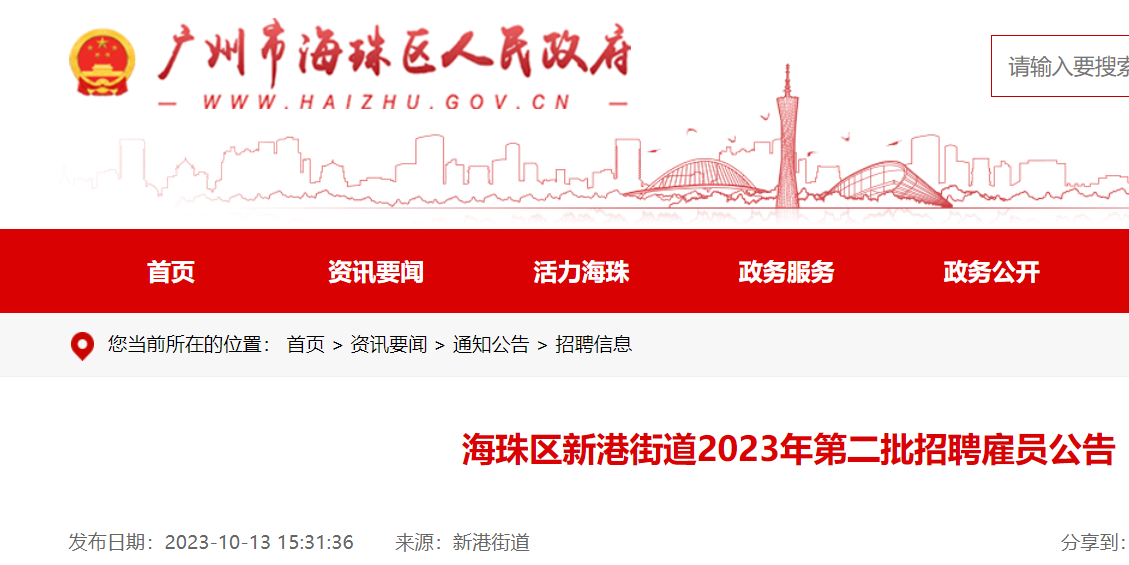 广州最新招聘信息，时代的脉搏与职业发展的热土