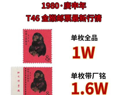 猴票价值揭秘，温情回忆与最新价格解读