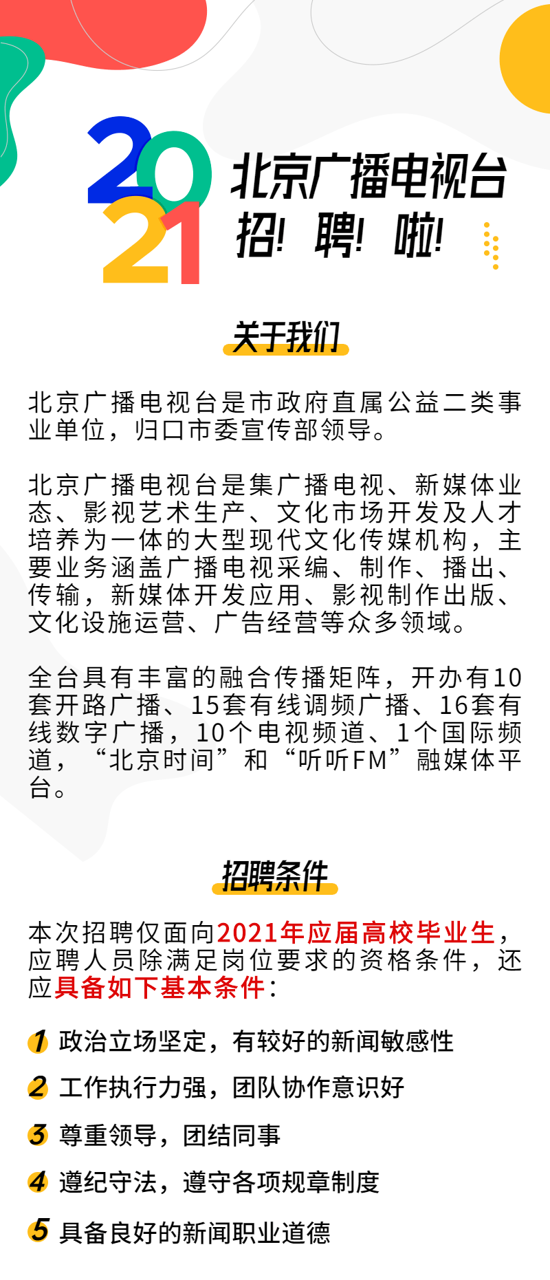 电视台招聘启事，小巷中的舞台等你来探索！