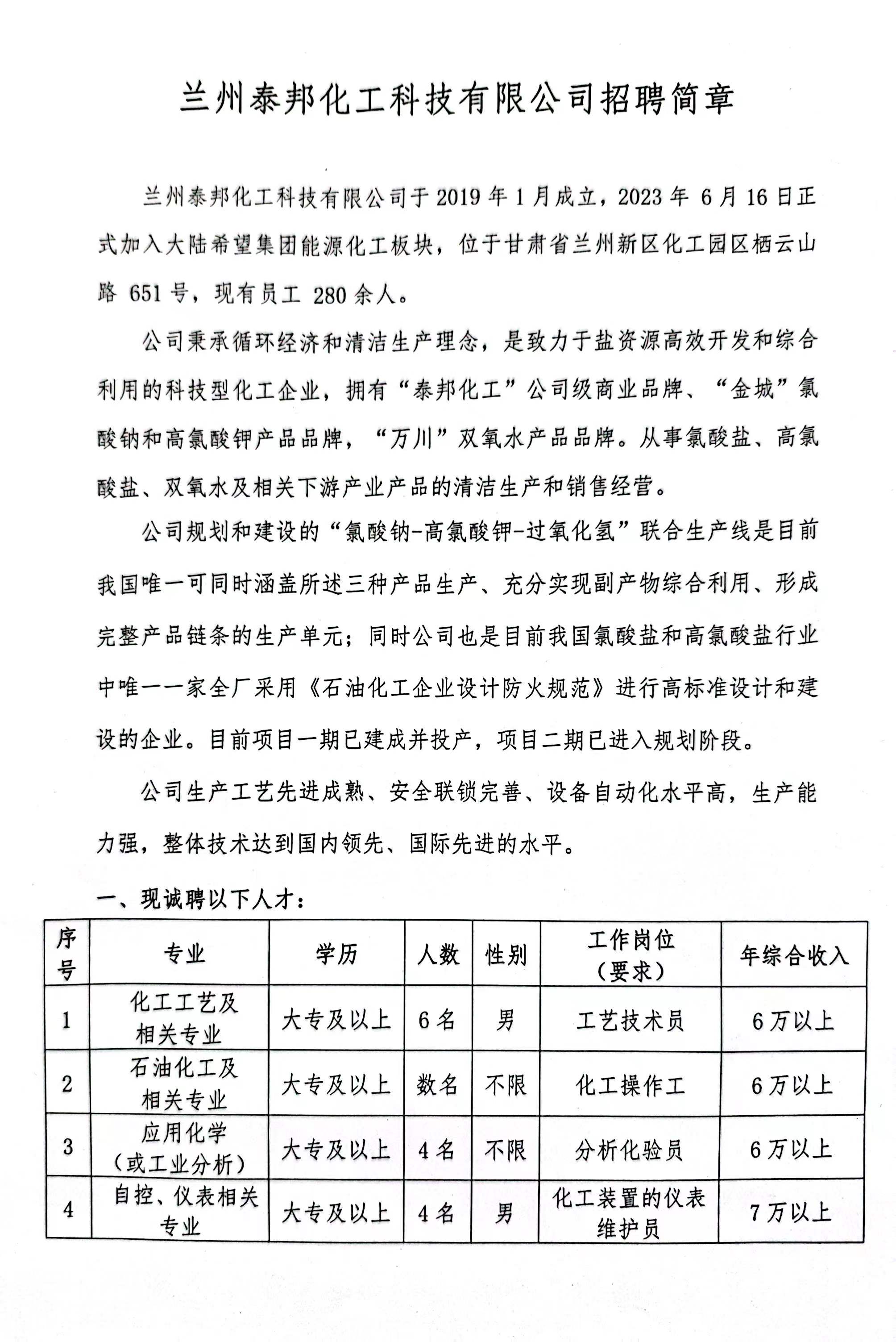最新聚羧酸技术岗位招聘，应聘指南与机会探寻